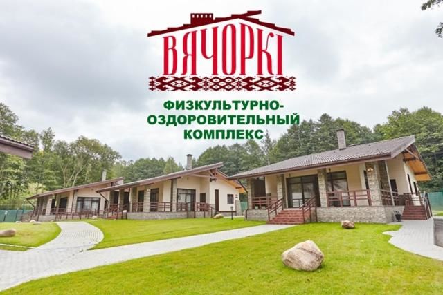 Дома для отпуска Sport and Recreational Cоmplex Vyachorki Раубичи-4